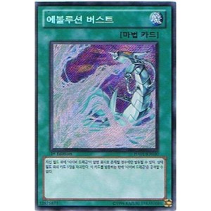 (中古品)遊戯王シングルカード 韓国版 エヴォリューション・バースト シークレットレア ha01-kr030