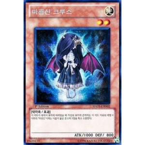 (中古品)遊戯王カード魔轟神クルス (1stEdition) HA03-KR002-SCR-N シークレットレア{韓国語版}