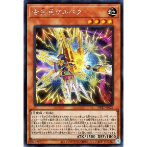 (中古品)遊戯王カード 古尖兵ケルベク(シークレットレア) デュエリストパック 輝石のデュエリスト編（DP27） | 効果モンスター 地属性 天