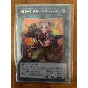 (中古品)遊戯王 魔界特派員デスキャスター プリズマティックシークレットレア プリシク