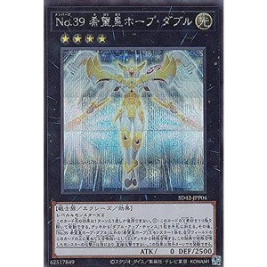 (中古品)遊戯王 SD42-JPP04 Ｎｏ.３９ 希望皇ホープ・ダブル (日本語版 シークレットレア) STRUCTURE DECK ? オーバーレ