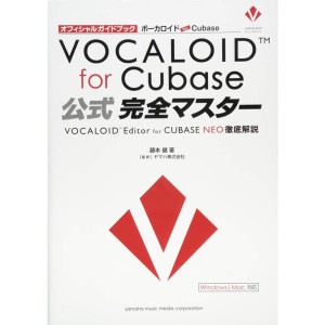 (中古品)ボーカロイド for Cubase 公式完全マスター ~VOCALOID Editor for CUBASE NEO徹底解説~