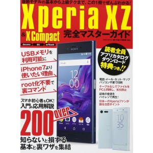 (中古品)Xperia XZ & X compact 完全マスターガイド (英和ムック)