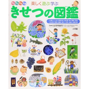 (中古品)きせつの図鑑 (小学館の子ども図鑑 プレNEO)