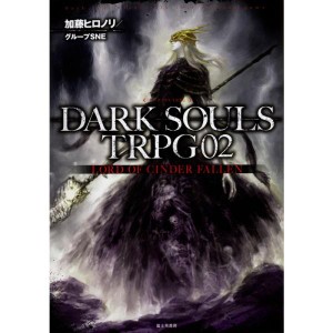 (中古品)DARK SOULS TRPG02 LORD OF CINDER FALLEN