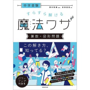 中学 受験 算数の通販｜au PAY マーケット｜3ページ目