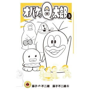 (中古品)オバケのQ太郎(3) (てんとう虫コミックス)