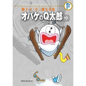 (中古品)藤子・F・不二雄大全集 オバケのQ太郎 (10)