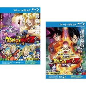 (中古品)DRAGON BALL Z ドラゴンボール 劇場版 神と神、復活の F ブルーレイディスク レンタル落ち 全2巻セット マーケットプレイスD