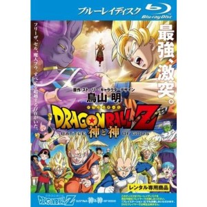 (中古品)ドラゴンボールZ 神と神 ブルーレイディスク レンタル落ち