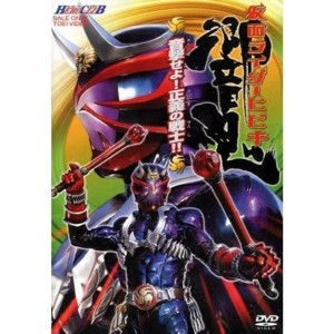 (中古品)仮面ライダー響鬼 音撃せよ正義の戦士レンタル落ち