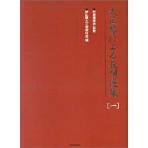 (中古品)大正琴による長唄選集一