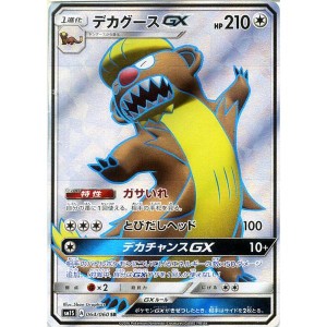 (中古品)ポケモンカードゲーム サン&ムーン デカグースGX（スーパーレア） / コレクション サン（PMSM1S）/シングルカード