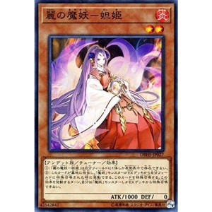 (中古品)麗の魔妖?妲姫 スーパーレア 遊戯王 ヒドゥン・サモナーズ dbhs-jp027