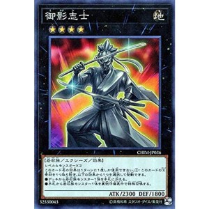 (中古品)遊戯王 御影志士 ( スーパーレア ) カオス・インパクト ( CHIM ) | ミカゲシシ エクシーズ・効果モンスター 地属性 岩石族 ス