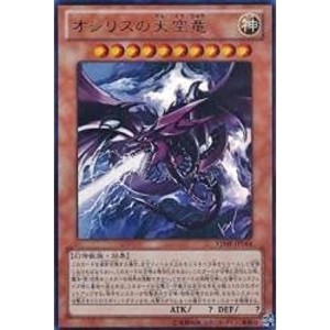 (中古品)遊戯王OCG オシリスの天空竜 ウルトラレア VJMP-JP064-UR ジャンプ・Vジャンプ限定