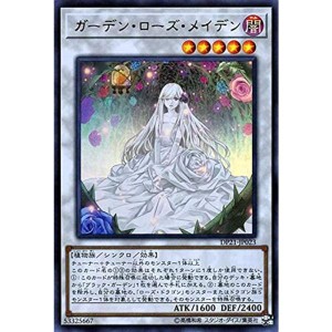 (中古品)遊戯王カード ガーデン・ローズ・メイデン(ウルトラレア) レジェンドデュエリスト編4（DP21） | シンクロ・効果モンスター 闇属