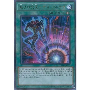 (中古品)遊戯王OCG 滅びの呪文-デス・アルテマ パラレル仕様ウルトラレア 20AP-JP002-P+UR 遊戯王ARC-V 20th ANNIVE