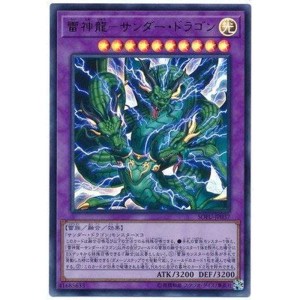 (中古品)遊戯王/第10期/06弾/SOFU-JP037 雷神龍?サンダー・ドラゴンウルトラレア