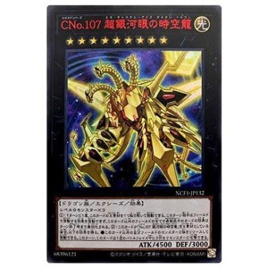 (中古品)遊戯王 第11期 NCF1-JP132 ＣＮｏ.１０７ 超銀河眼の時空龍ウルトラレア RED Ver.