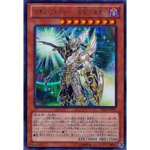 遊戯王OCG カオス・ソルジャー ウルトラレア 買取価格】カオス