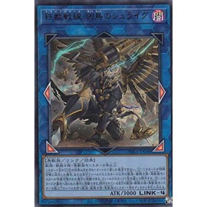 (中古品)遊戯王 PHRA-JP048 鉄獣戦線 凶鳥のシュライグ (日本語版 ウルトラレア) ファントム・レイジ