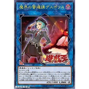 (中古品)遊戯王 VJMP-JP149 魔界の警邏課デスポリス（日本語版 ウルトラレア） Vジャンプ 2018年 08 月号