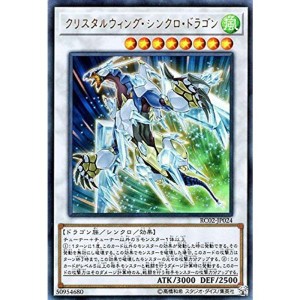 (中古品)遊戯王/クリスタルウィング・シンクロ・ドラゴン（ウルトラレア）/レアリティ・コレクション?20th ANNIVERSARY EDITION?