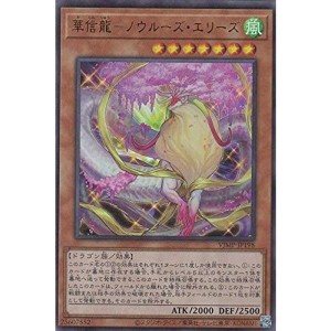 (中古品)遊戯王 VJMP-JP198 華信龍-ノウルーズ・エリーズ (日本語版 ウルトラレア) Vジャンプ 2021年 5月号 付録