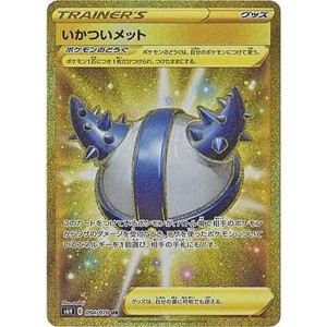 (中古品)ポケモンカードゲーム S6H 094/070 いかついメット ポケモンのどうぐ (UR ウルトラレア) 拡張パック 白銀のランス