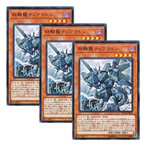 (中古品)3枚セット 遊戯王 日本語版 FLOD-JP032 Iron Dragon Tiamaton 鉄騎龍ティアマトン (ウルトラレア)