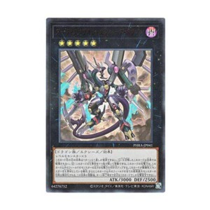 (中古品)遊戯王 日本語版 PHRA-JP041 Arc Rebellion Xyz Dragon アーク・リベリオン・エクシーズ・ドラゴン (ウルト