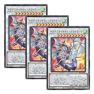 (中古品)3枚セット 遊戯王 日本語版 SR11-JPP01 Dragunity Knight - Areadbhair ドラグニティナイト?アラド