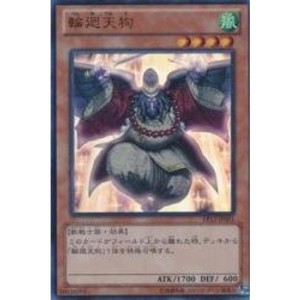 (中古品)遊戯王OCG 輪廻天狗 ウルトラレア EP12-JP001-UR エクストラパック2012