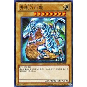 (中古品)遊戯王カード 青眼の白龍 ［ウルトラ ］ BE01-JP089-UR 《遊戯王ゼアル ビギナーズ・エディションVol.1》