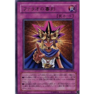 (中古品)遊戯王ファラオの審判