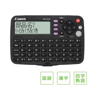 (中古品)Canon(キャノン) 電子辞書 ワードタンク IDP-610J