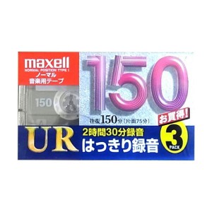 (中古品)日立マクセル UR-150L 3本 オーディオカセットテープ、録音時間150分 3P