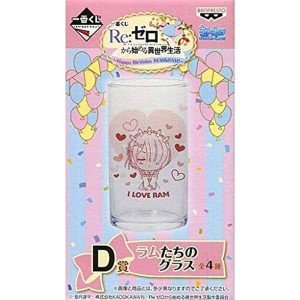 (中古品)一番くじ Re：ゼロから始める異世界生活 ?Happy Birthday REM＆RAM? D賞 ラムたちのグラス ラム 単品