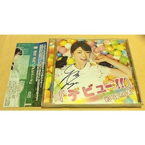 (中古品)CD彩羽真矢『デビュー』直筆サイン入り 元 宝塚 歌劇団 宙組 アイドル 帯付