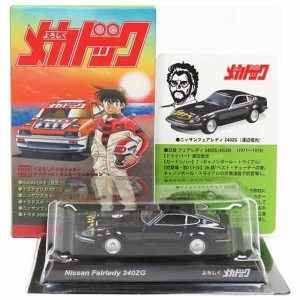 (中古品)5 京商 1/64 よろしくメカドック ミニカーコレクション ニッサン フェアレディ 240ZG (渡辺 俊光) 単品