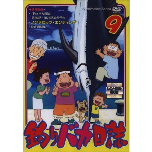 (中古品)釣りバカ日誌 9 DVD