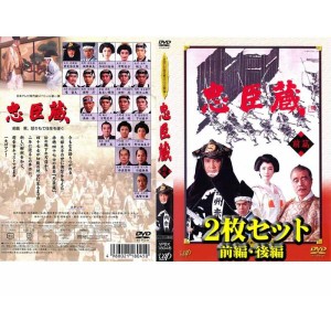 (中古品)日本テレビ時代劇スペシャル1 忠臣蔵 前編、後編 レンタル落ち 全2巻セット マーケットプレイスDVDセット商品