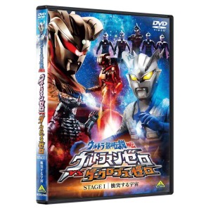 (中古品)ウルトラ銀河伝説外伝 ウルトラマンゼロVSダークロプスゼロ STAGE I 衝突する宇宙 DVD