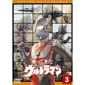 (中古品)帰ってきたウルトラマン Vol.3 DVD