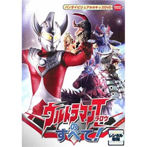 (中古品)ウルトラマンタロウのすべて レンタル落ち