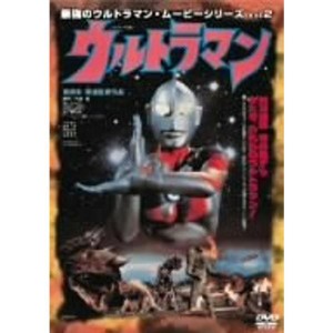 (中古品)最強のウルトラマン・ムービーシリーズ Vol.2 実相寺昭雄監督作品 ウルトラマン DVD