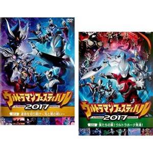 (中古品)ウルトラマン THE LIVE ウルトラマンフェスティバル 2017 第1部、第2部 レンタル落ち 全2巻セット マーケットプレイスDVDセ