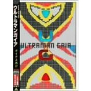 (中古品)ウルトラマンガイア ガイアよ再び完全版 DVD