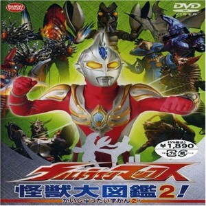 (中古品)ウルトラマンマックス 怪獣大図鑑2 DVD